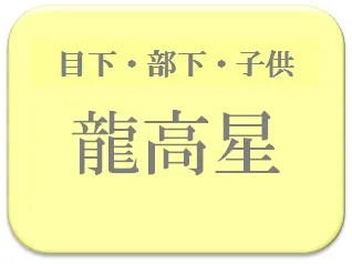 片岡愛之助,占い,算命学